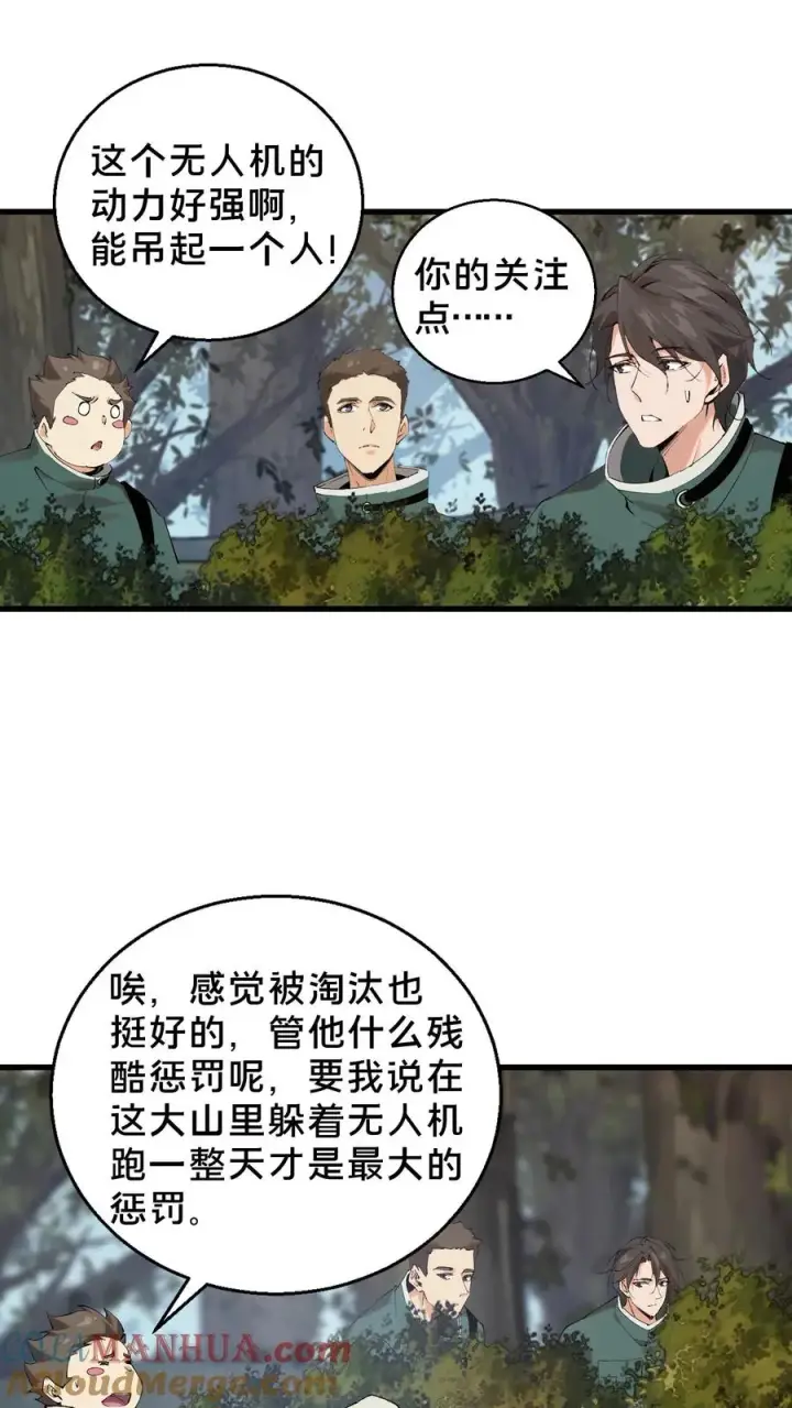 《我在精神病院学斩神》第67话 津南山图21