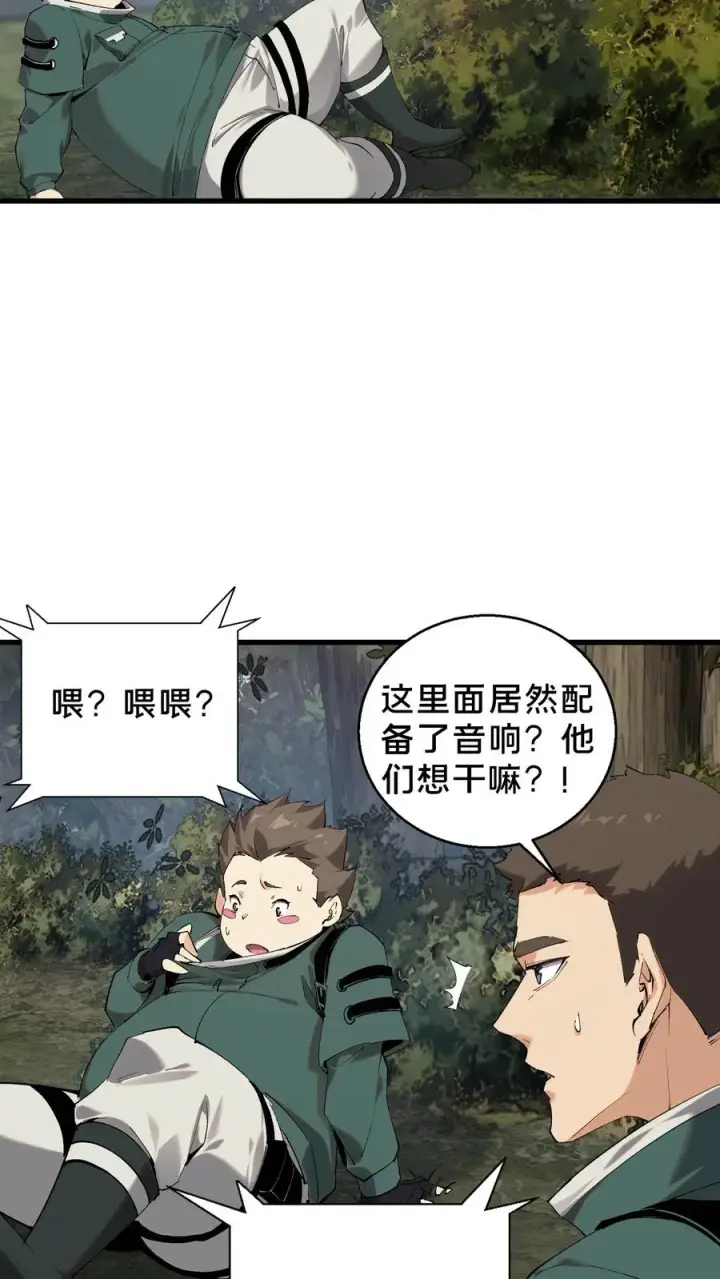 《我在精神病院学斩神》第67话 津南山图22