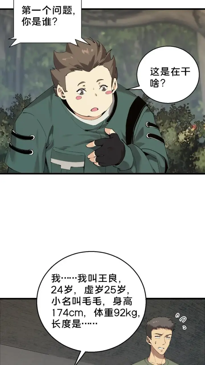 《我在精神病院学斩神》第67话 津南山图26