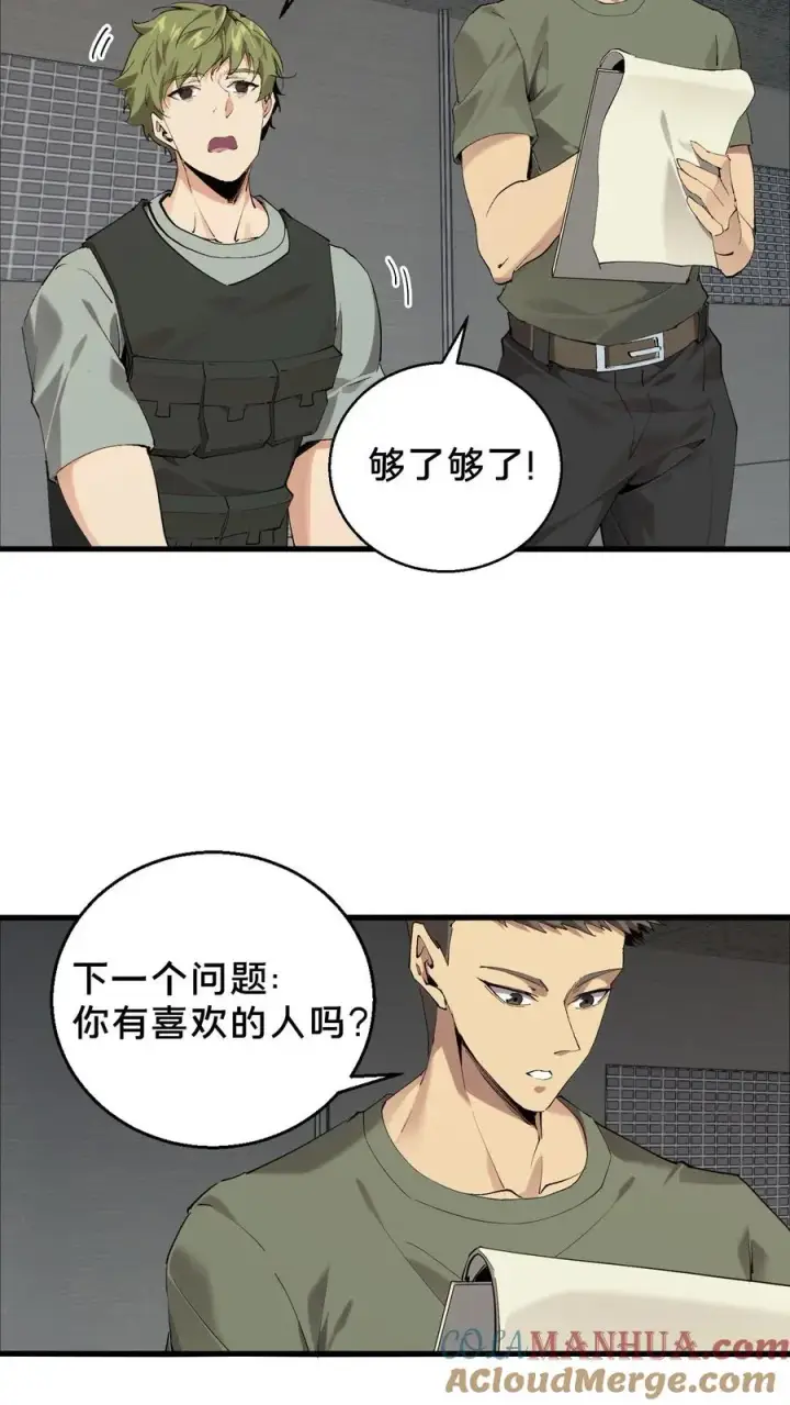 《我在精神病院学斩神》第67话 津南山图27