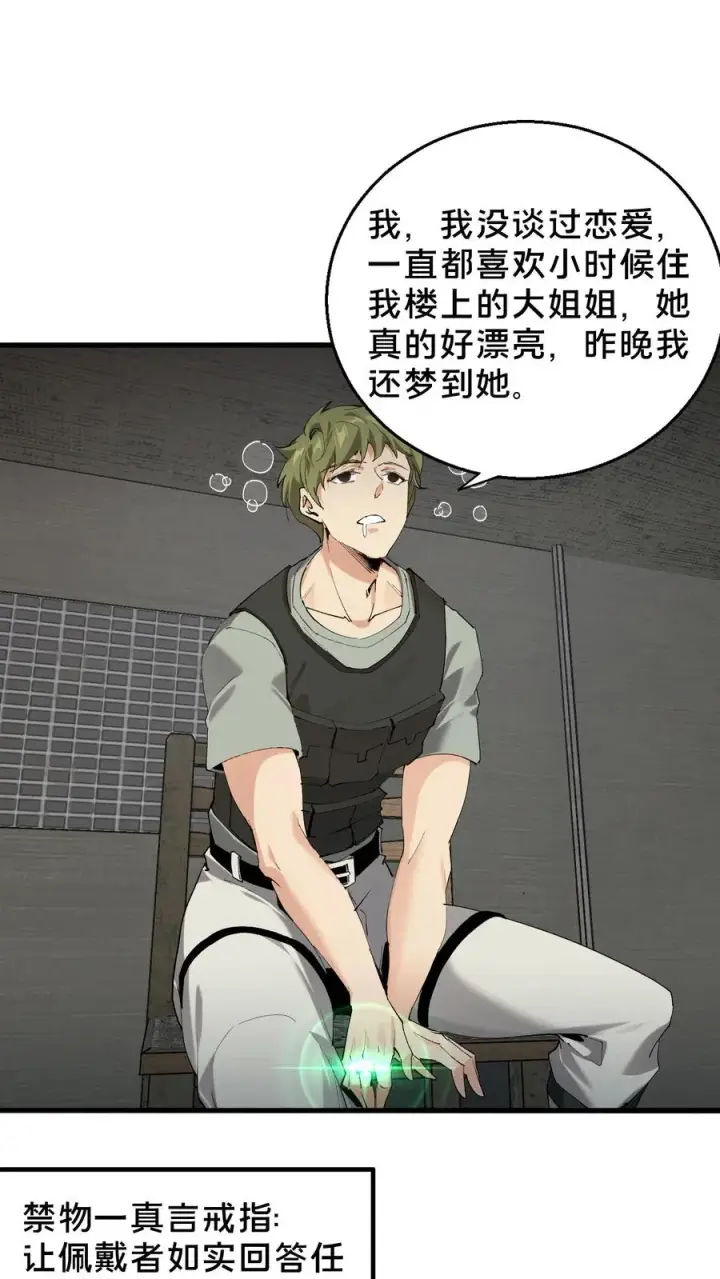 《我在精神病院学斩神》第67话 津南山图28