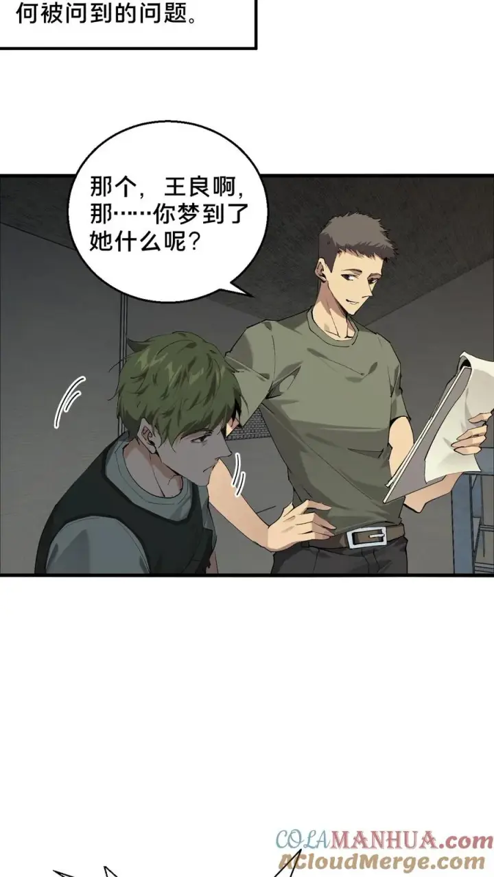 《我在精神病院学斩神》第67话 津南山图29