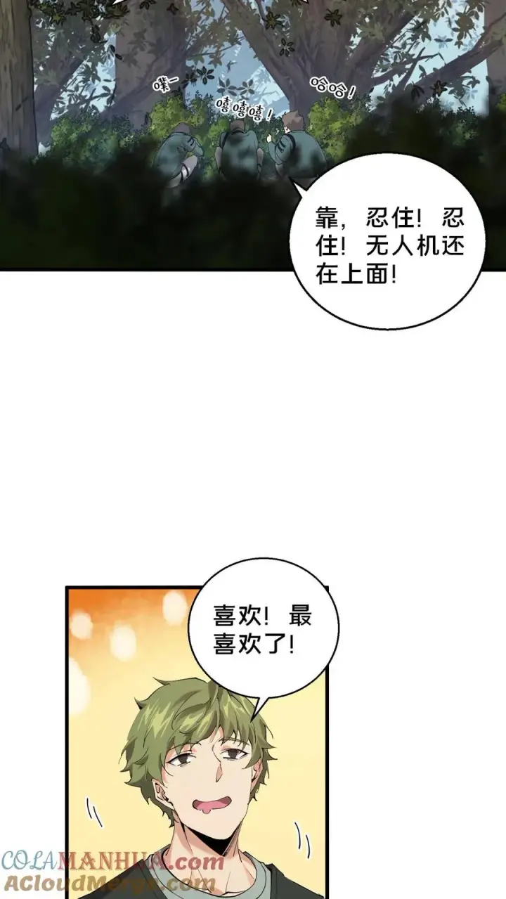 《我在精神病院学斩神》第67话 津南山图31