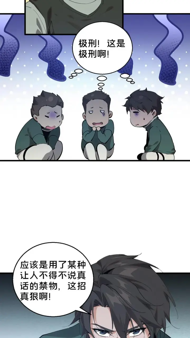 《我在精神病院学斩神》第67话 津南山图32