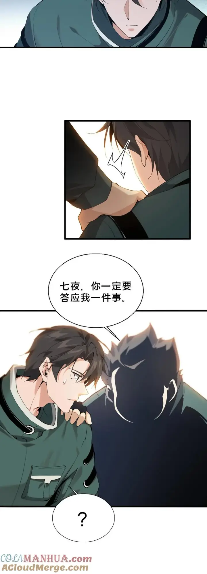 《我在精神病院学斩神》第67话 津南山图33