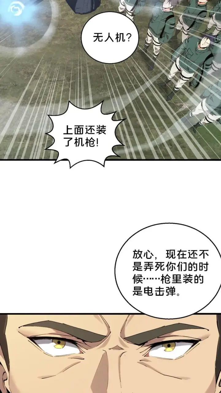 《我在精神病院学斩神》第67话 津南山图4