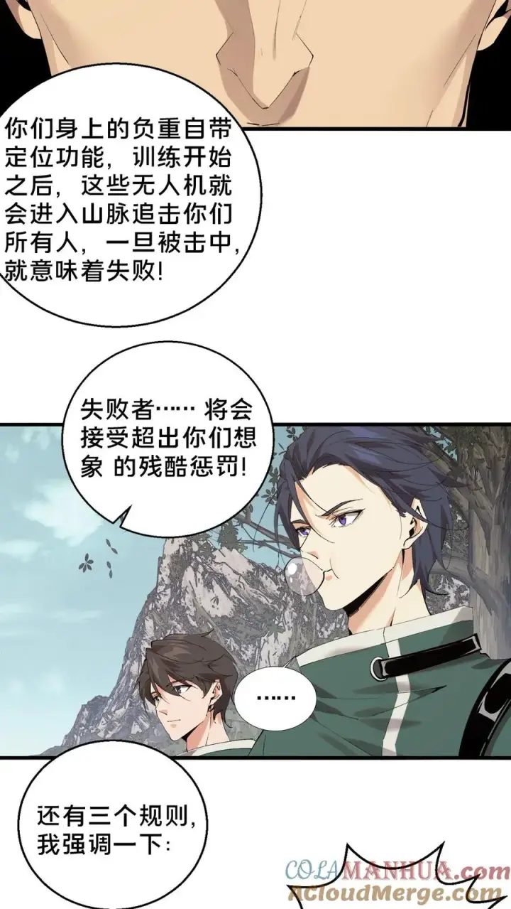 《我在精神病院学斩神》第67话 津南山图5
