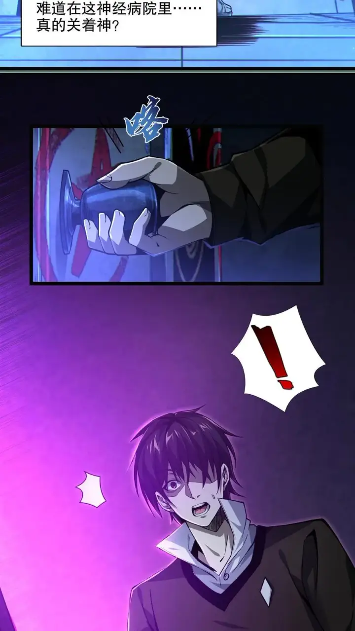《我在精神病院学斩神》第6话 黑夜女神图12