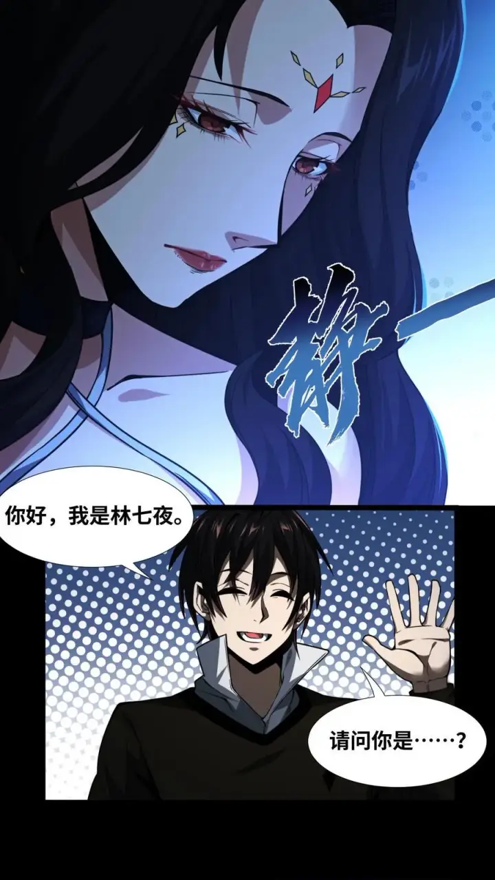 《我在精神病院学斩神》第6话 黑夜女神图18