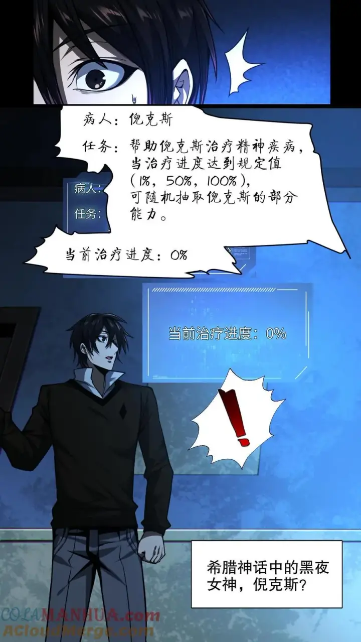 《我在精神病院学斩神》第6话 黑夜女神图19