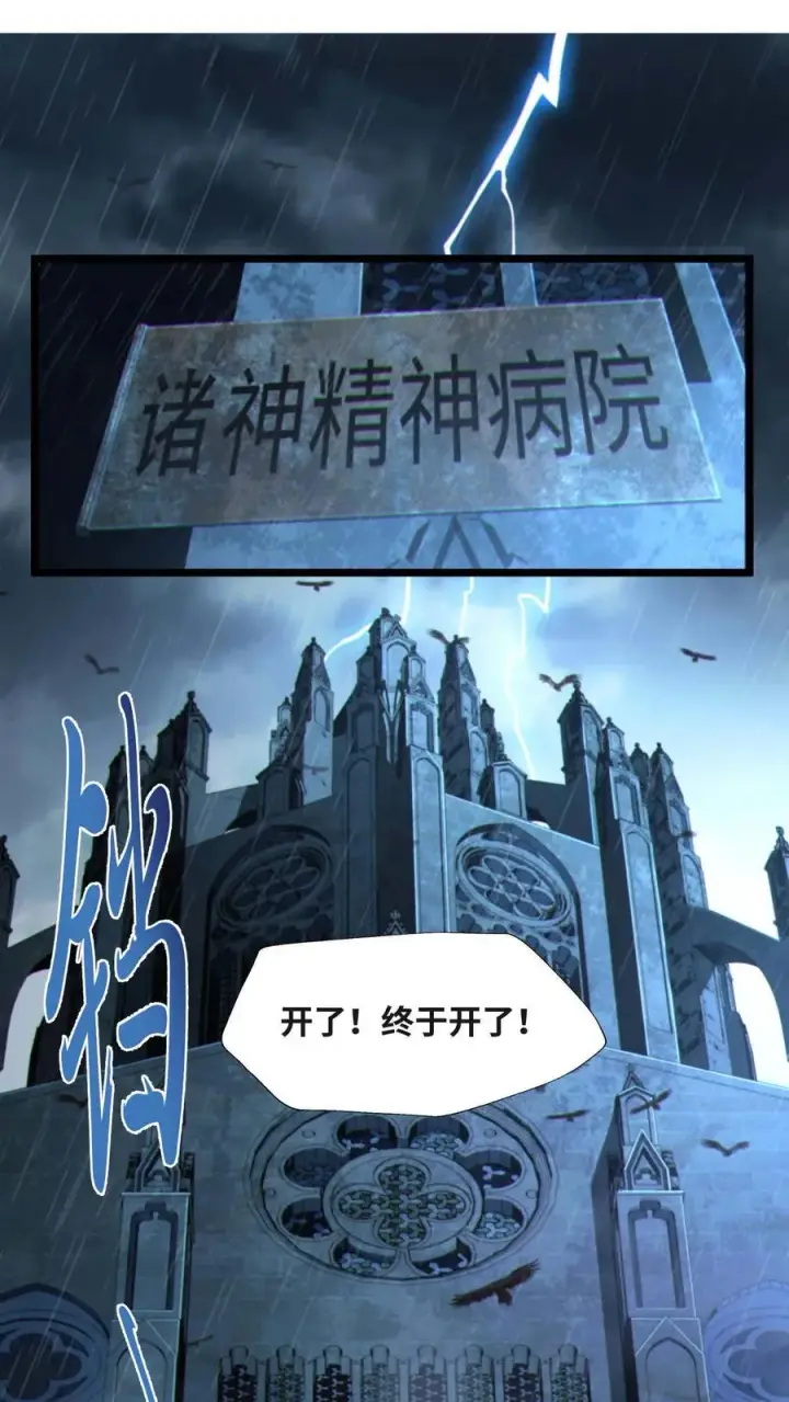 《我在精神病院学斩神》第6话 黑夜女神图2