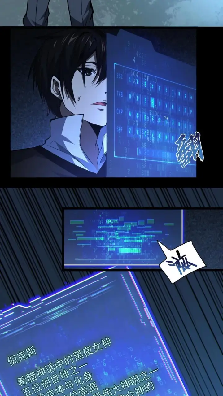 《我在精神病院学斩神》第6话 黑夜女神图20