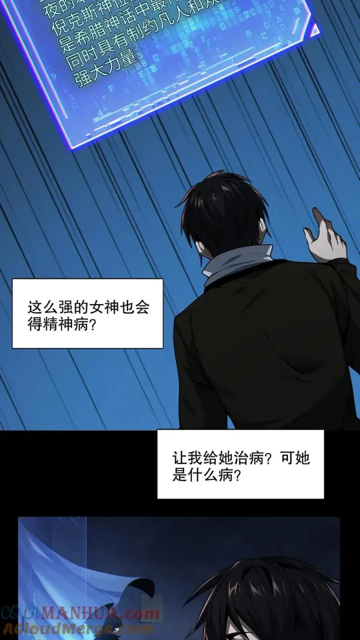 《我在精神病院学斩神》第6话 黑夜女神图21