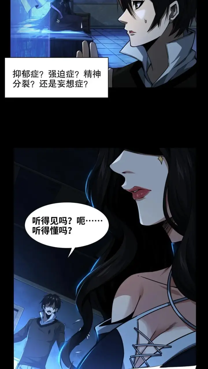 《我在精神病院学斩神》第6话 黑夜女神图22