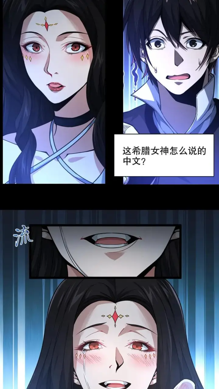 《我在精神病院学斩神》第6话 黑夜女神图24