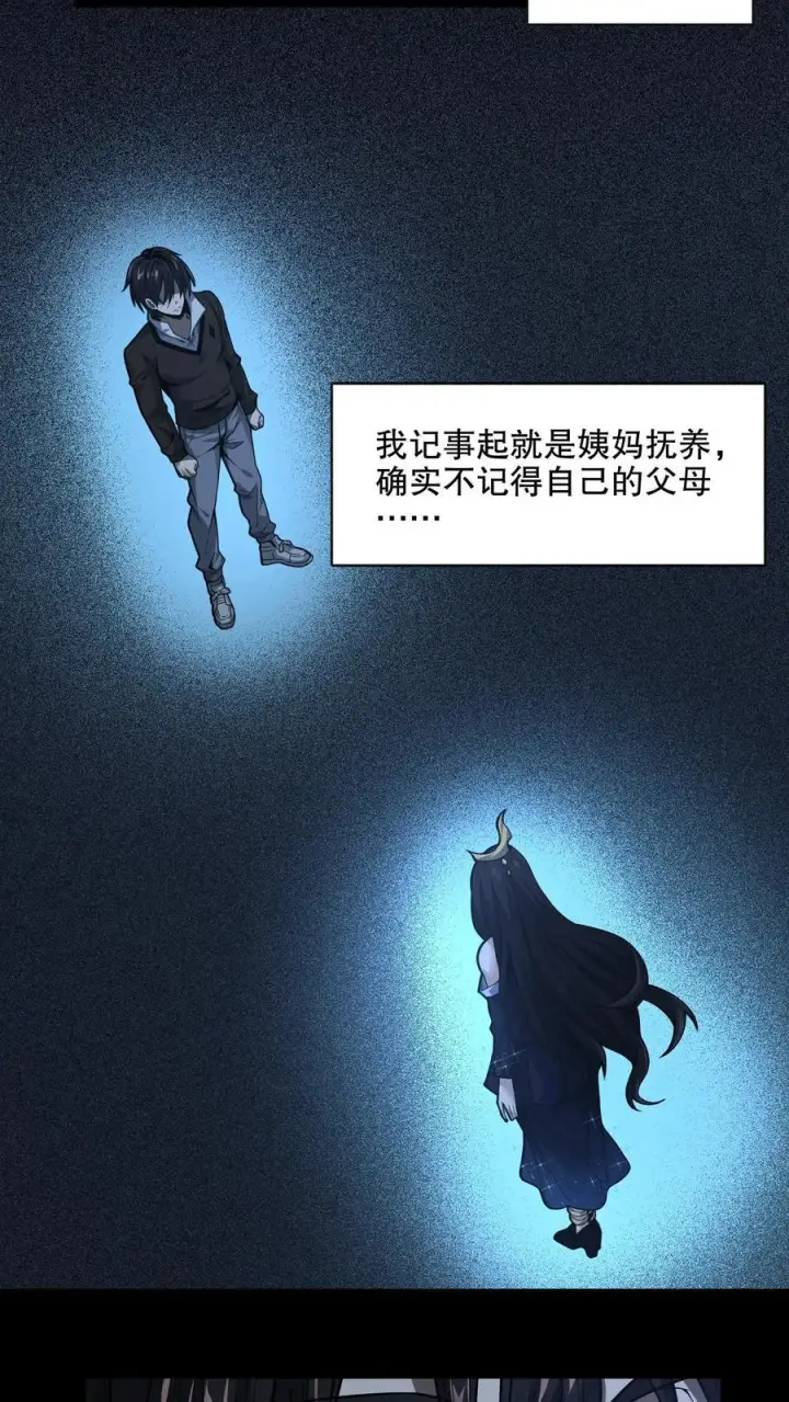 《我在精神病院学斩神》第6话 黑夜女神图26