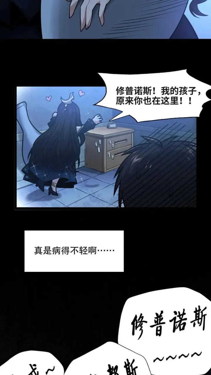 《我在精神病院学斩神》第6话 黑夜女神图30