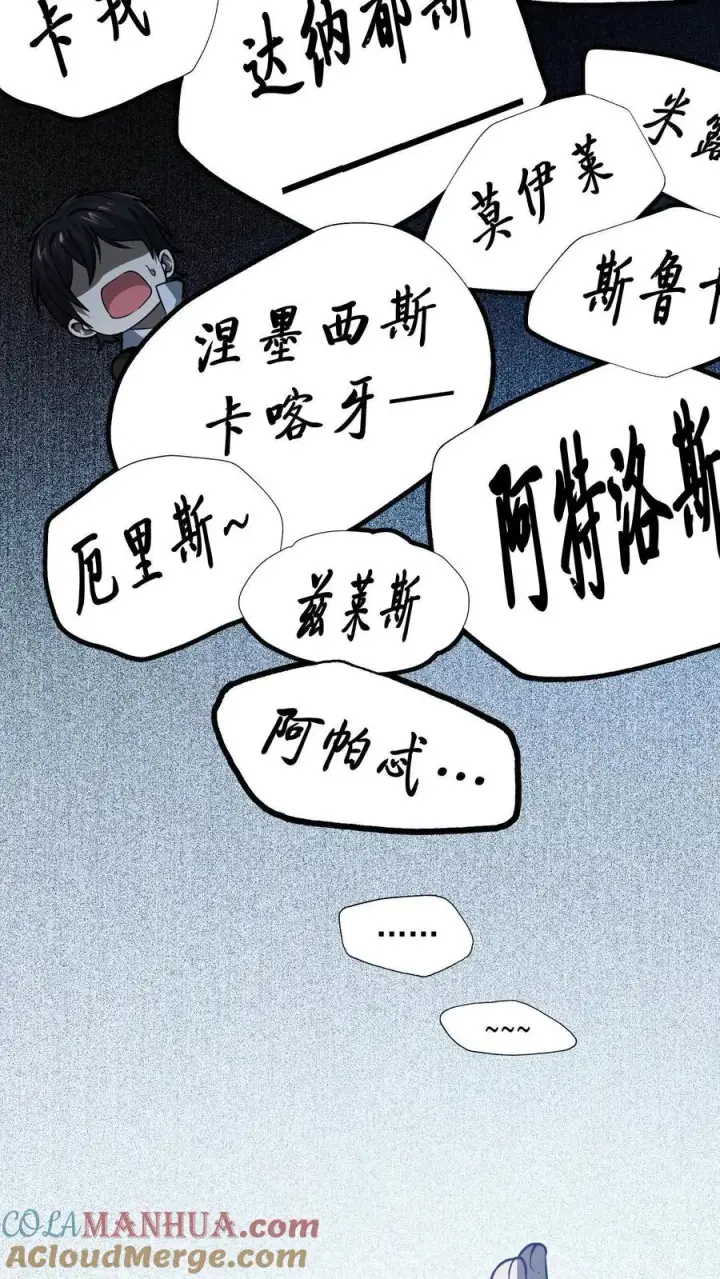 《我在精神病院学斩神》第6话 黑夜女神图31