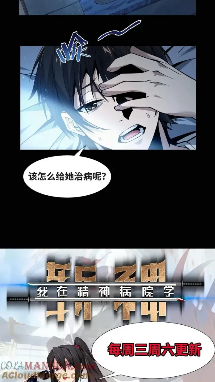 《我在精神病院学斩神》第6话 黑夜女神图33