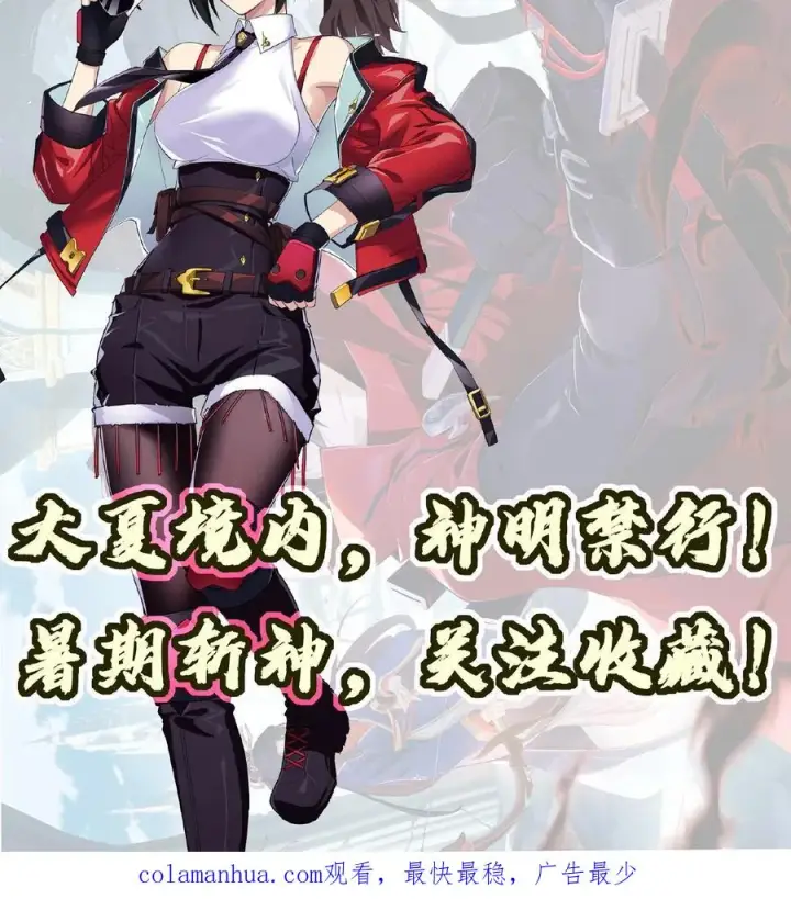 《我在精神病院学斩神》第6话 黑夜女神图34