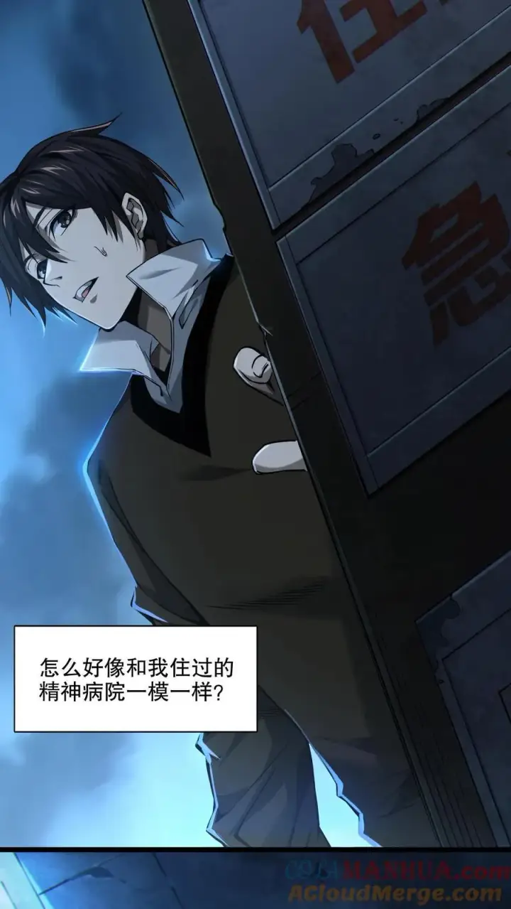 《我在精神病院学斩神》第6话 黑夜女神图7