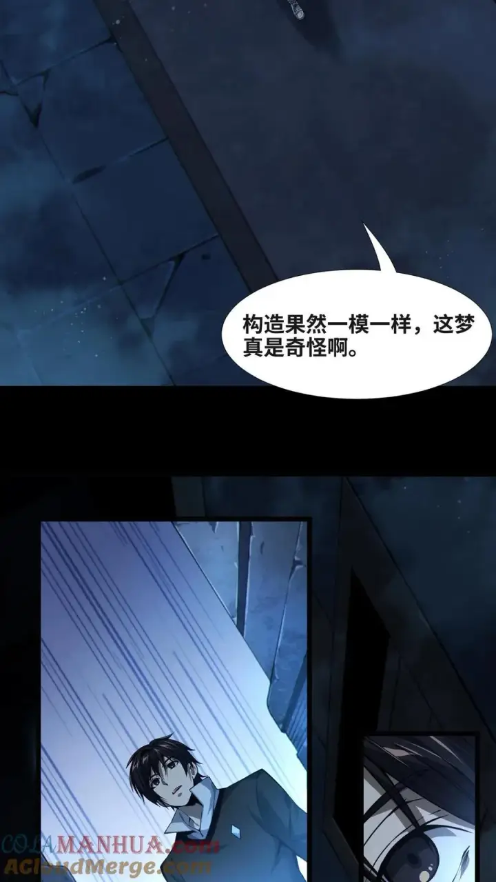 《我在精神病院学斩神》第6话 黑夜女神图9
