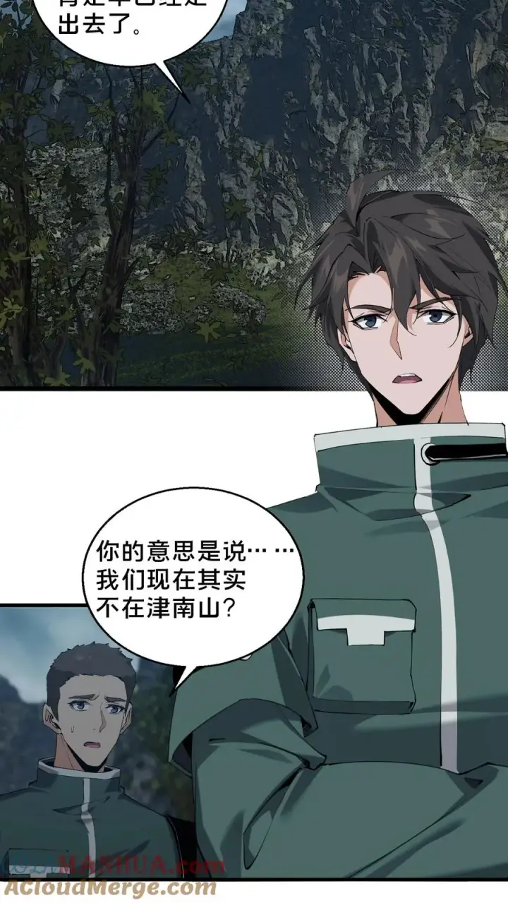 《我在精神病院学斩神》第68话 惩罚图11