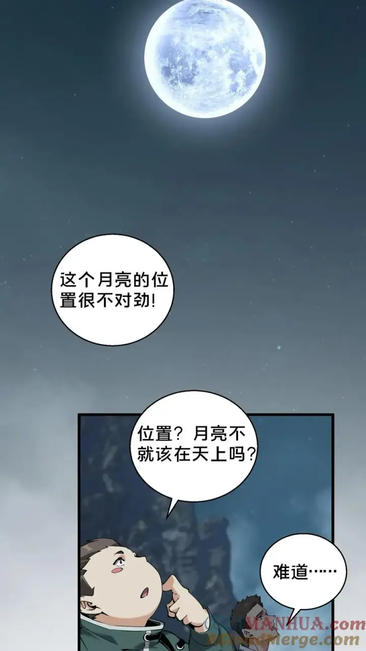 《我在精神病院学斩神》第68话 惩罚图13