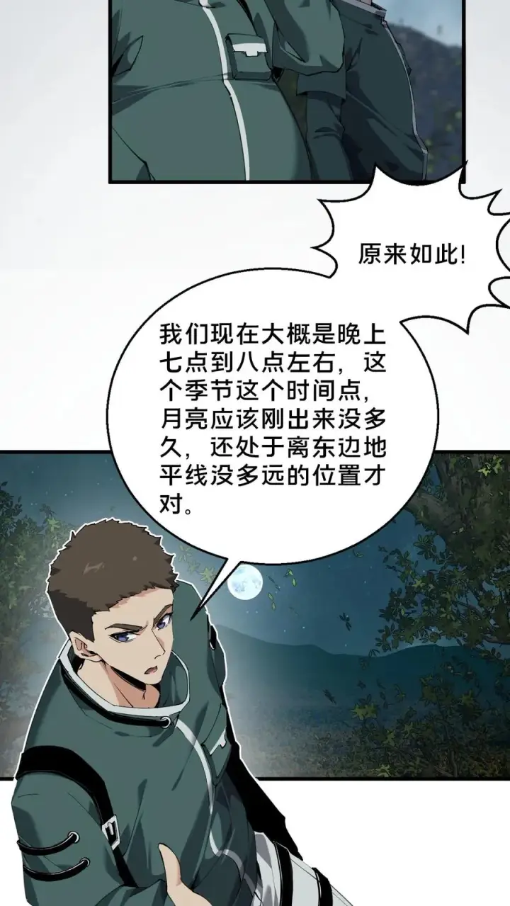 《我在精神病院学斩神》第68话 惩罚图14