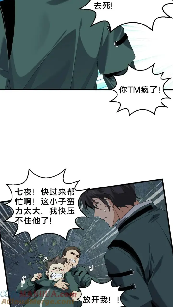 《我在精神病院学斩神》第68话 惩罚图19
