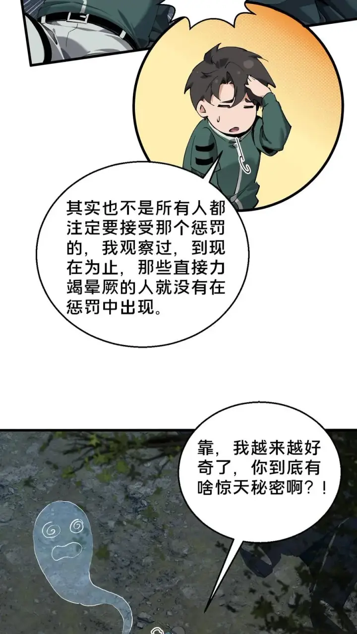 《我在精神病院学斩神》第68话 惩罚图20