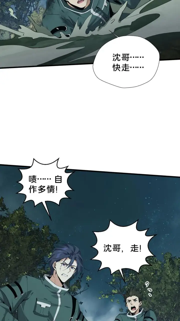 《我在精神病院学斩神》第68话 惩罚图28