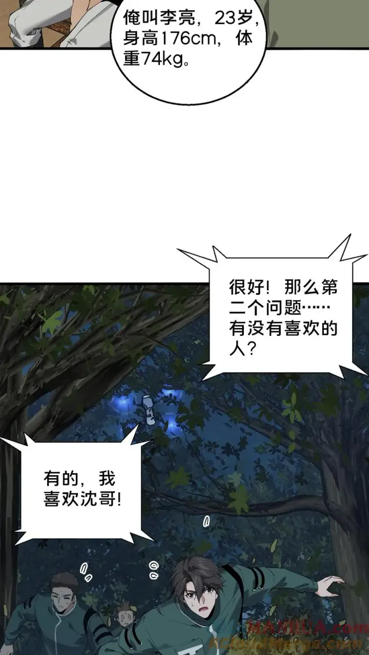 《我在精神病院学斩神》第68话 惩罚图33