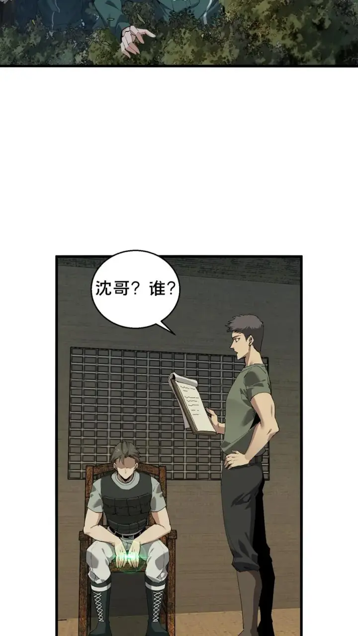 《我在精神病院学斩神》第68话 惩罚图34
