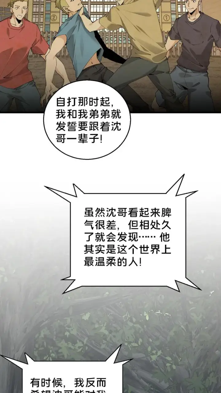 《我在精神病院学斩神》第68话 惩罚图38