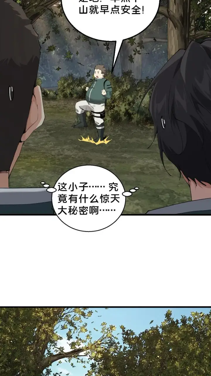 《我在精神病院学斩神》第68话 惩罚图4