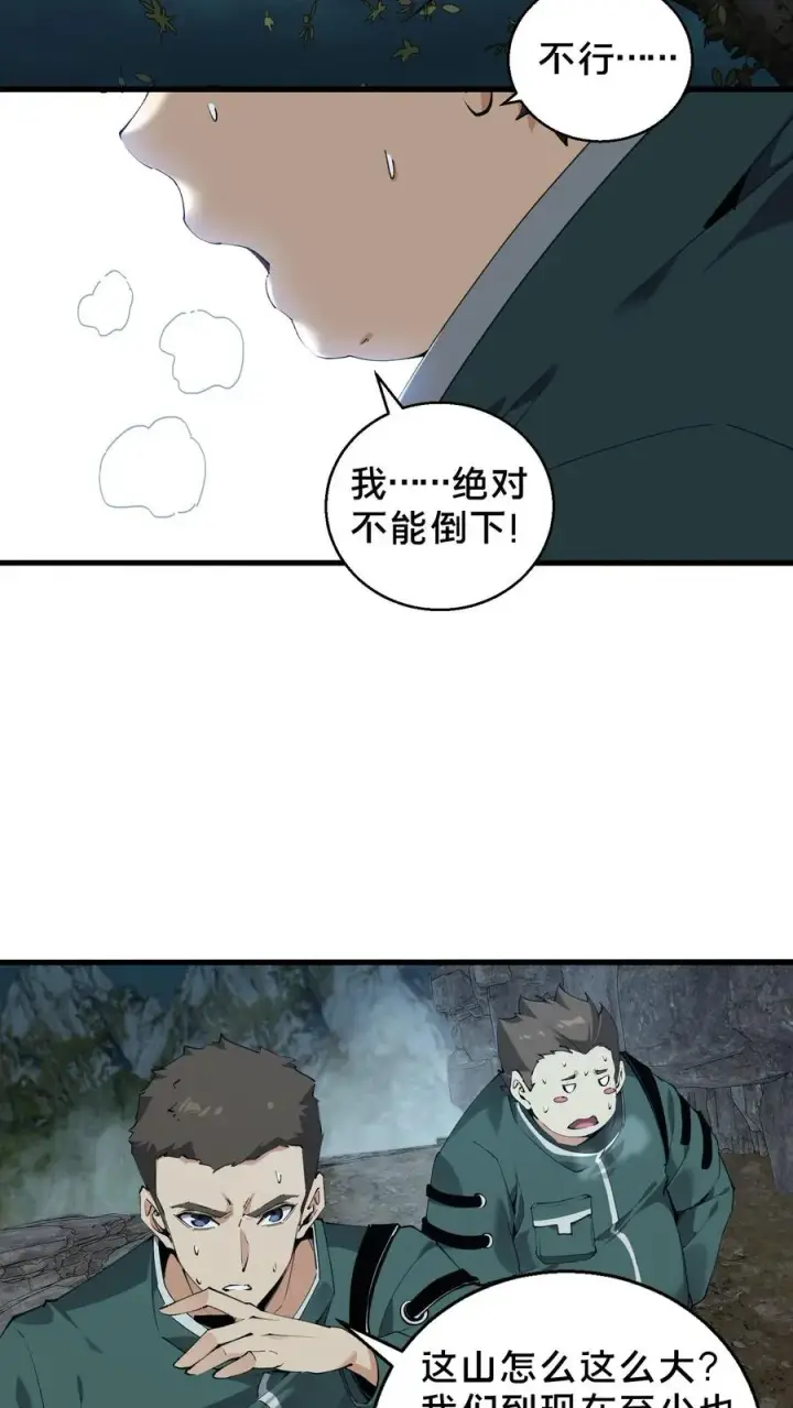 《我在精神病院学斩神》第68话 惩罚图6