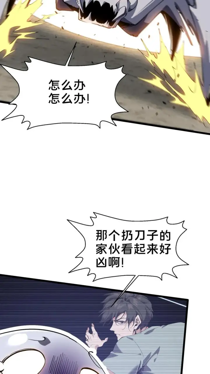 《我在精神病院学斩神》第108话 发光的飞天母猪图11