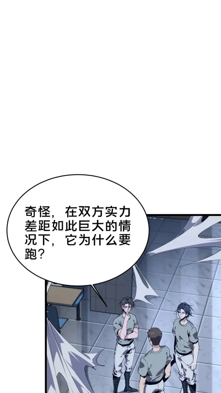 《我在精神病院学斩神》第108话 发光的飞天母猪图2