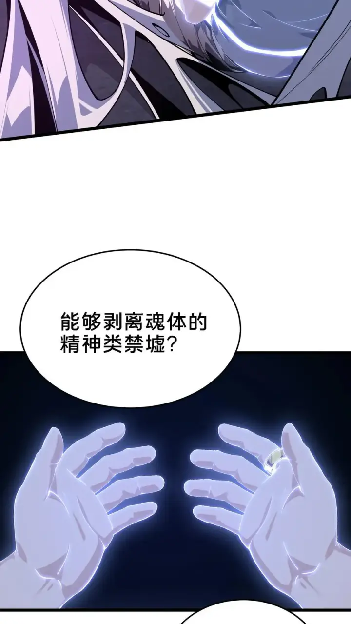 《我在精神病院学斩神》第108话 发光的飞天母猪图44