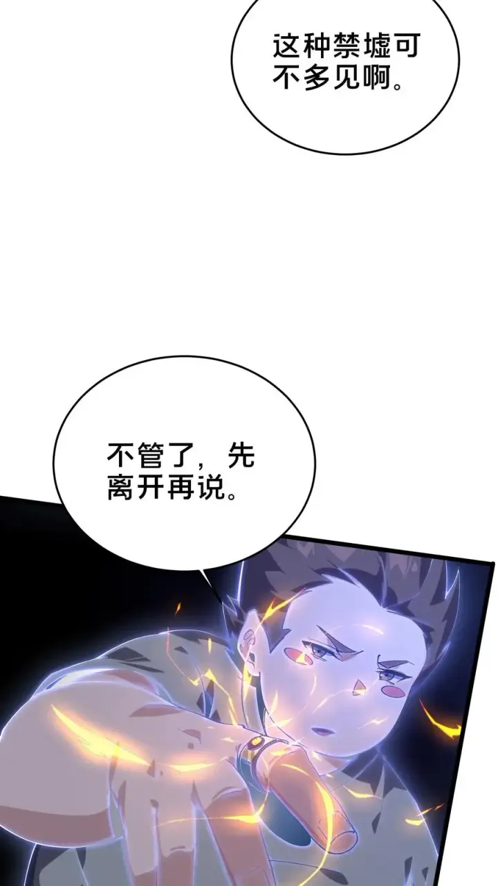 《我在精神病院学斩神》第108话 发光的飞天母猪图45