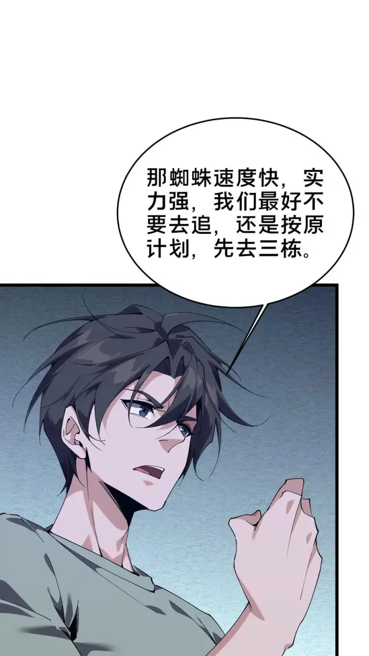 《我在精神病院学斩神》第108话 发光的飞天母猪图5