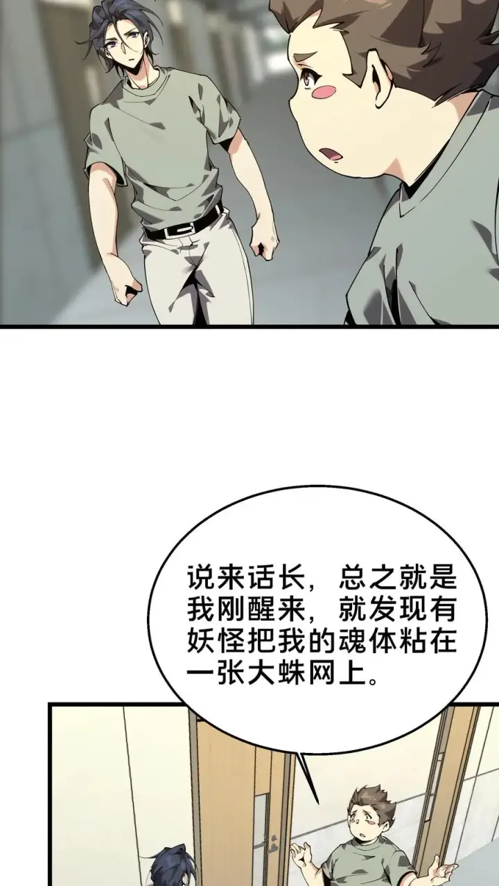 《我在精神病院学斩神》第108话 发光的飞天母猪图54