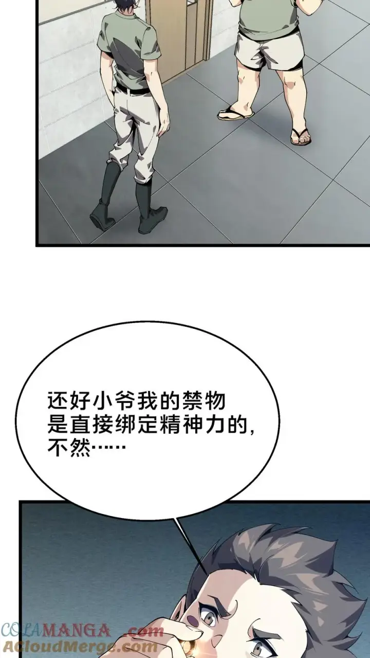 《我在精神病院学斩神》第108话 发光的飞天母猪图55