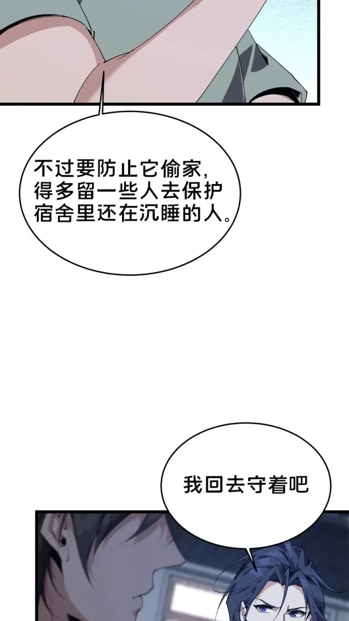 《我在精神病院学斩神》第108话 发光的飞天母猪图6