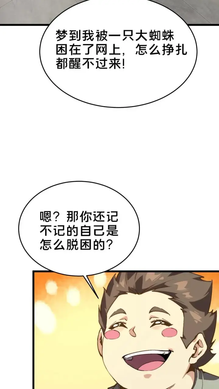 《我在精神病院学斩神》第108话 发光的飞天母猪图72