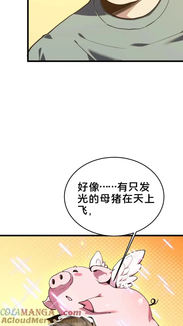 《我在精神病院学斩神》第108话 发光的飞天母猪图73