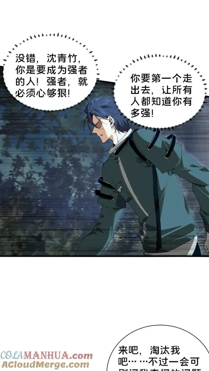 《我在精神病院学斩神》第69话 你沈哥来救你了！图13