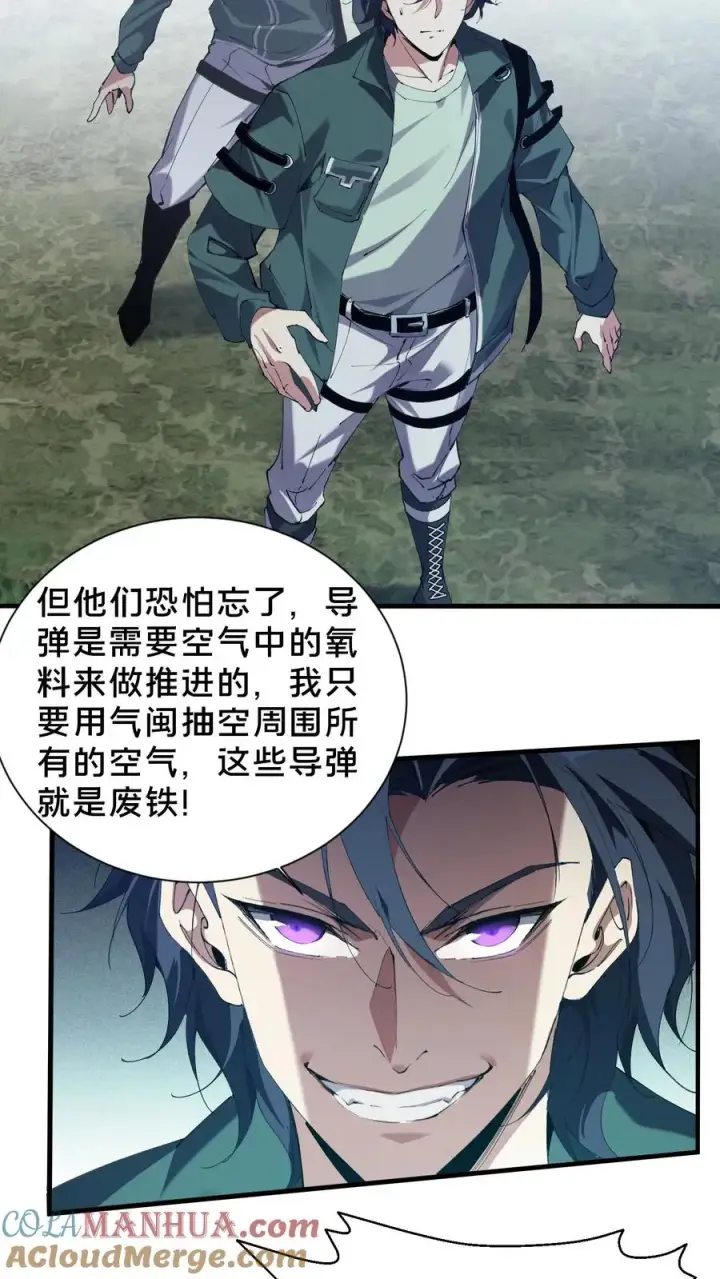 《我在精神病院学斩神》第69话 你沈哥来救你了！图27