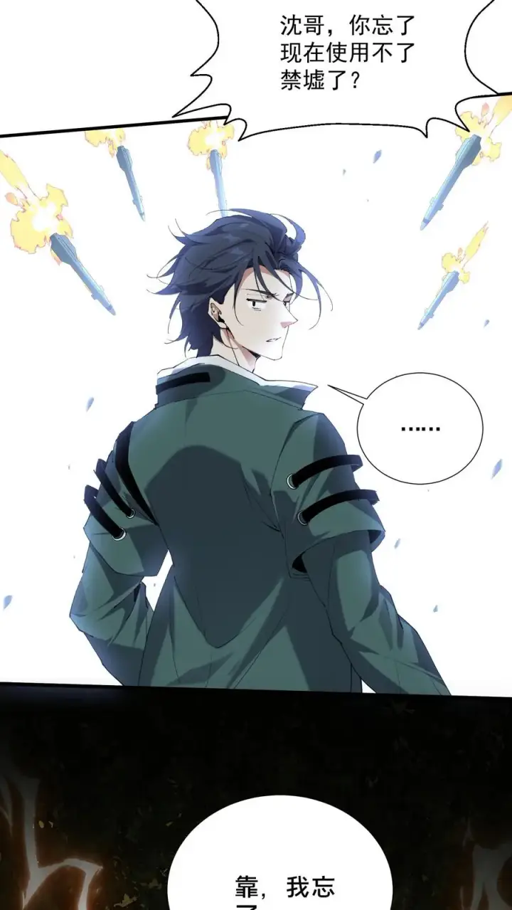 《我在精神病院学斩神》第69话 你沈哥来救你了！图28